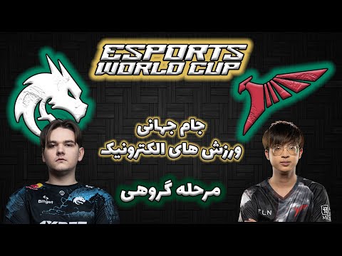 تیم اسپیریت تلون مرحله گروهی جام جهانی      
