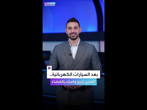 بعد  ضربة صينية جديدة لإيلون ماسك في الفضاء