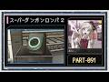 ◆スーパーダンガンロンパ2 実況プレイ◆part91