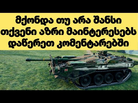 Strv 103b ბოლო ორი ბრძოლა რომელშიც დავუშვი შეცდომები.შემეძლო ალბათ მომეგო რას იტყვით?#გამოიწერეთ