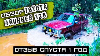 TOYOTA 4RUNNER 130 Review | Honest review after a year
