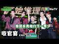 【开始推理吧4】收官宴:荷花宴开席!推市之星揭晓!| The Truth 4 Closing Banquet ENG SUB