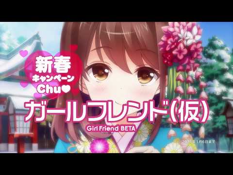 ガールフレンド(仮)cm ろぜVer