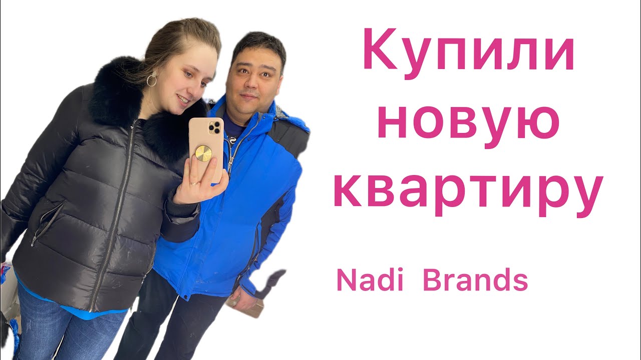 Купили новую квартиру - YouTube