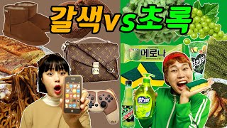 Green vs Brown One color mukbang 24 hours a day haha