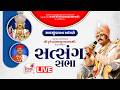 LIVE | Satsang Sabha | H.H. Lalji Maharajshree | Savar Kundla | SHIKSHA TV