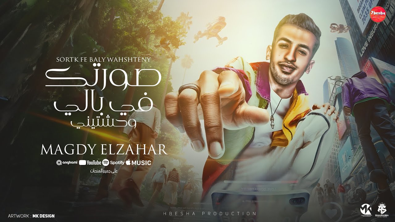 انا قولت جرو وافي وهيصون (عامل حسابي ع خيانه فايق وضربتي سبقانه) مجدي الزهار - توزيع خالد لولو