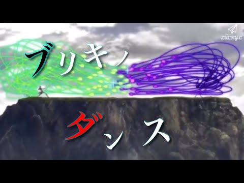 ブラッククローバー×ブリキノダンス