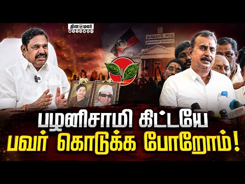 யாரையும் இனி வெளியே அனுப்ப கூடாது! | ADMK | ADMK Clash | EPS | SP Velumani | ADMK Controversy
