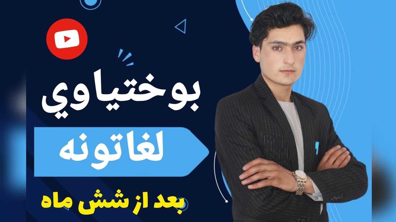 وظایف در پشتو