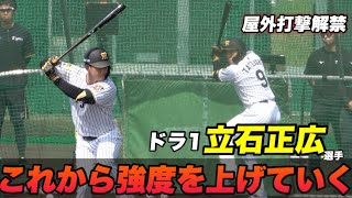 【細い大山!?ケガをしてから約1ヶ月 打撃練習解禁 強度を上げできた立石正広選手の打撃練習と守備練習】