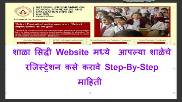Shaala siddhi ! shaala siddhi registration step-by-step process... / marathi