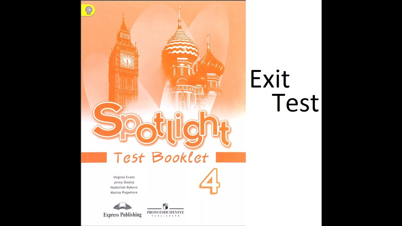 Поурочные планы по англ яз 4 класс спотлайт