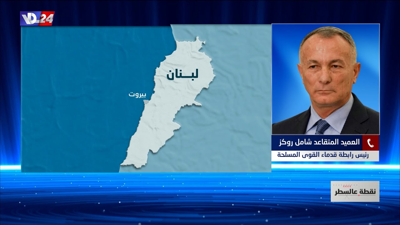 شامل روكز لصوت لبنان: لن نسمح بسرقة حقوقنا المشروعة والمقدسة ونحن امام تحد كبير في القابل من الايام