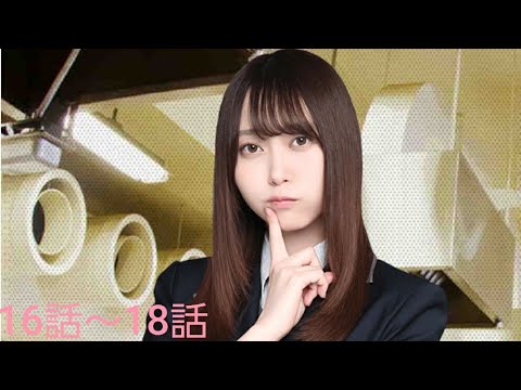 【乃木恋】弓木奈於 恋愛ストーリー16話〜18話