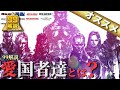 【解説】愛国者達とは何者なのか？【メタルギアソリッド】