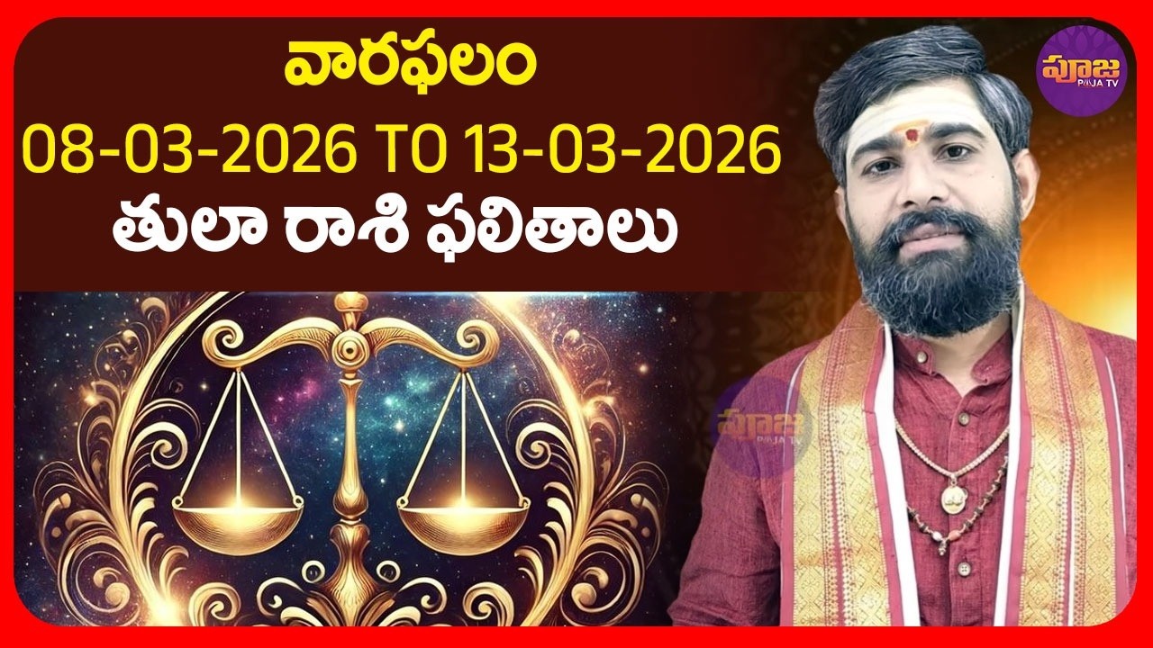 వార ఫలాలు 08-03-2026 To 13-03-2026 తులా రాశి ఫలితాలు | Weekly horoscope Telugu | Tula Rashi