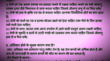 Home science#गृह विज्ञान#कक्षा 8#पाठ 1#साधारण रोग#sadharan rog#अभ्यास प्रशन#question answer#himani