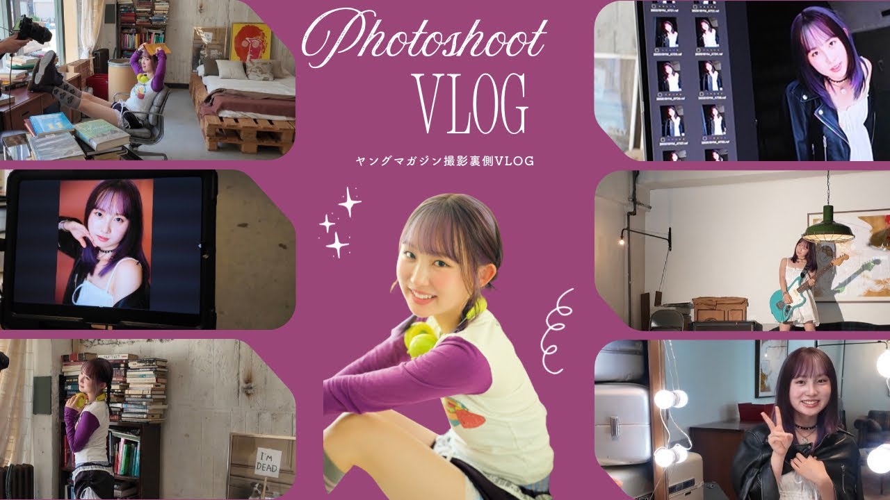 ヤンマガ撮影の裏側Vlog✧*｡
