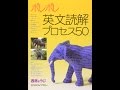 【紹介】ポレポレ英文読解プロセス50 代々木ゼミ方式 （西 きょうじ）
