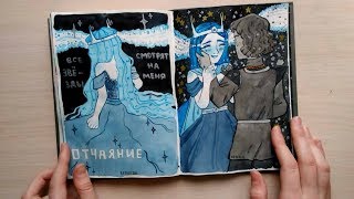 SKETCHBOOK TOUR #3 / Акварельный челлендж и Инктобер