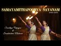 Samayamithapoorva sayanam  dancecover  sreelakshmi makreri  sandhya vijayan 4k  harikrishnans