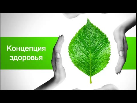 Концепция здоровья компании Аврора доктор Вожаков. Этапы: напоить, очистить, накормить, защитить.