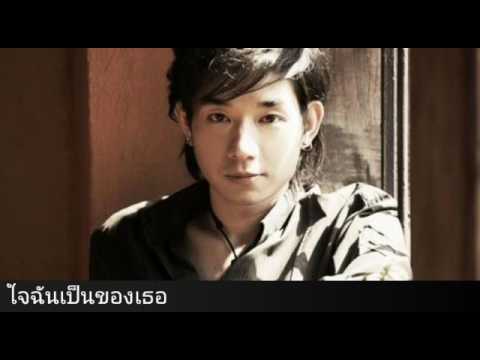 ใจฉันเป็นของเธอ - บอย พีชเมกเกอร์