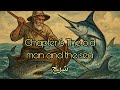 شرح شابتر 6 The Old Man And The Sea أولي ثانوي 
