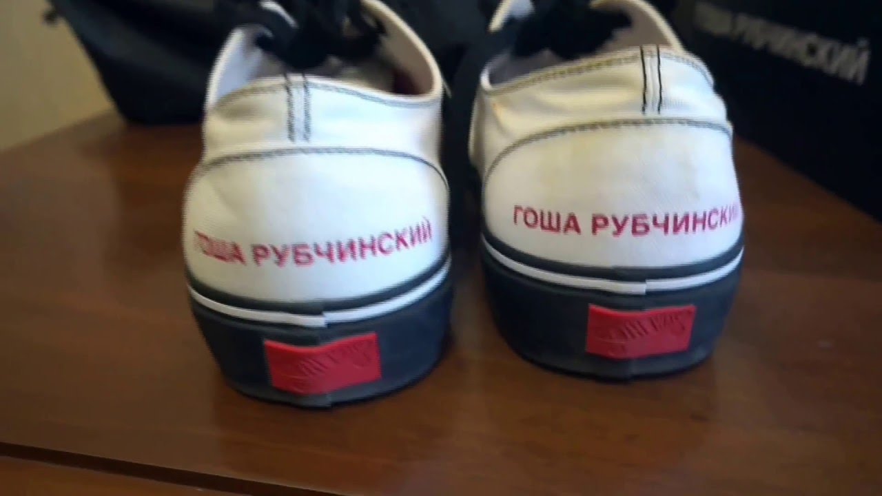 gosha x vans authentic