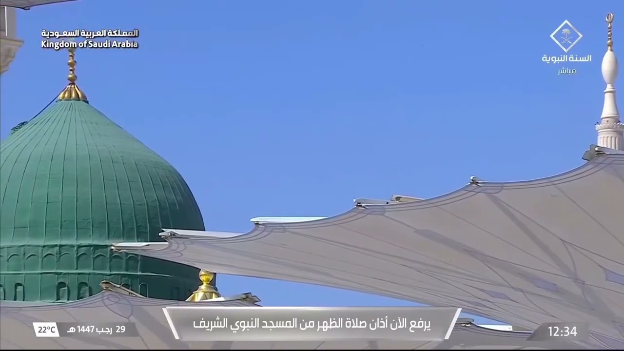 18th Jan 2026 Madeenah Dhuhr Adhaan Sheikh Anas Shareef