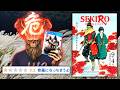 原作が神ゲーなのに賛否分かれるどころか炎上しちゃった映画『SEKIRO: NO DEFEAT』
