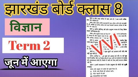 Class 8th Science important question For Term 2, Jac Board Class 8th Model set