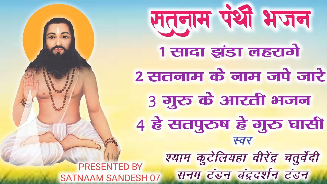 CG NEW PANTHI SONG/VIRENDRA CHATURVEDI/SHYAM KUTELIYHA/SANAM TANDAN/CHANDRADARSHAN TANDAN #song #cg