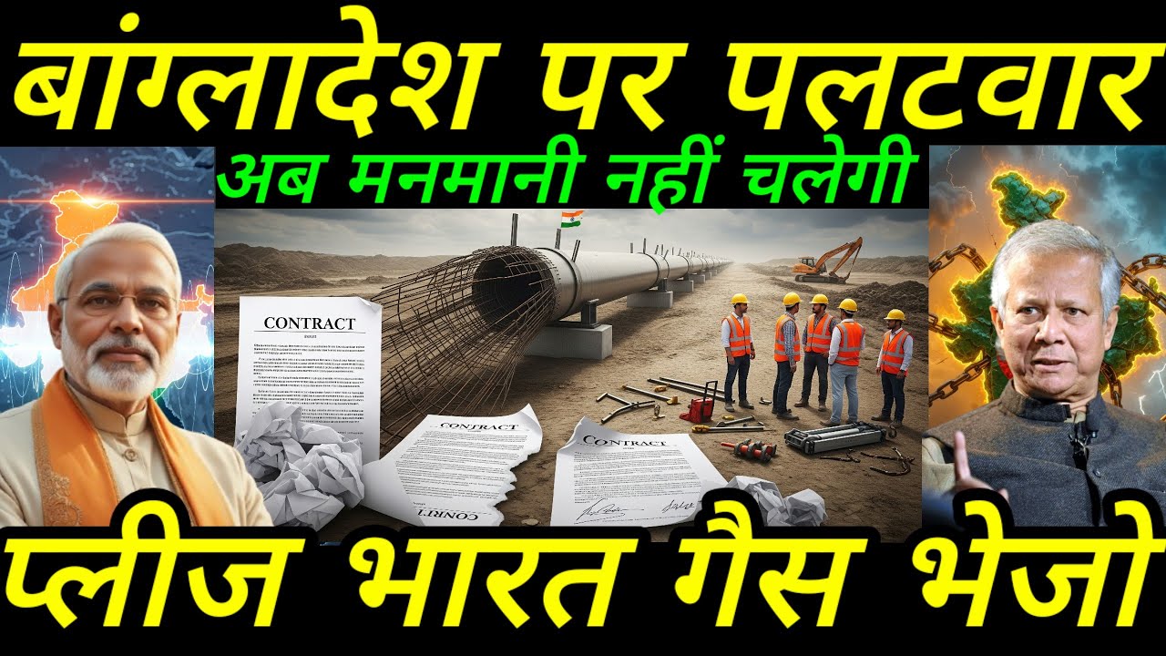 बांग्लादेश को भारत का बड़ा पलटवार! | Energy Crisis पर मिला करारा जवाब | South Asia Latest Update