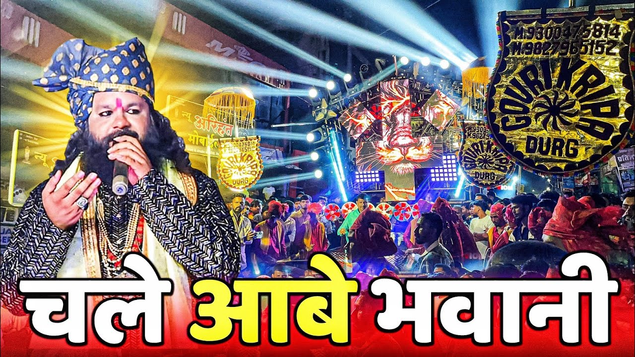 पंचमी माता जस गीत 😍 | Chale Aabe Bhawani Angana Ma Mor | Gauri Kripa Dhumal 