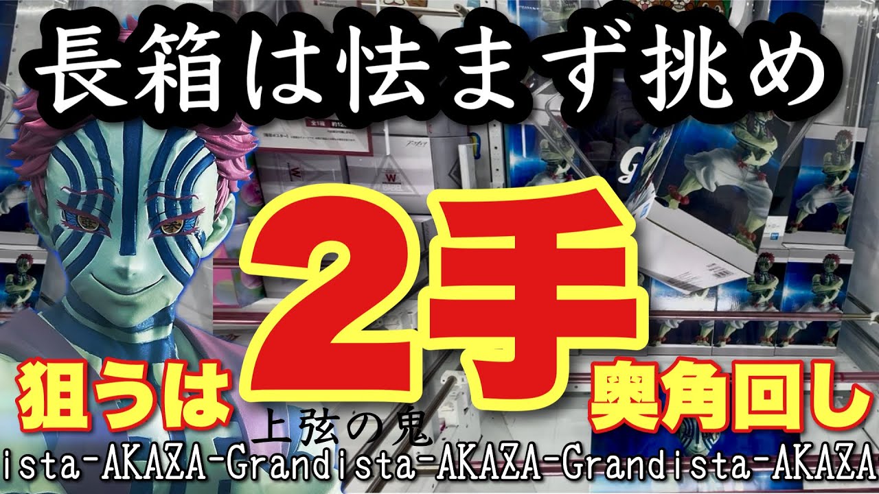 Crane Game] Aim for the shortest 2 moves, turn the back corner