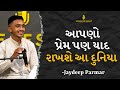         jaydeep parmar  gujarati poetry  vos gujarati