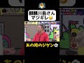 【麒麟川島ノブにキレる】 #華大さんと千鳥くん #shorts #博多華丸大吉 #千鳥 #かまいたち #横山裕 #足立梨花 #川島明 #ニューヨーク屋敷 #面白い #切り抜き