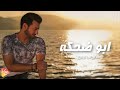      ايهاب توفيق ابو ضحكه حكايه