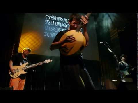 20120708_生祥樂隊。大地書房@西門河岸