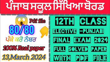 PSEB Class 12th Elective -Punjabi Full solved paper Final exam 2024 #boardexam #E-pbi #realpaper
