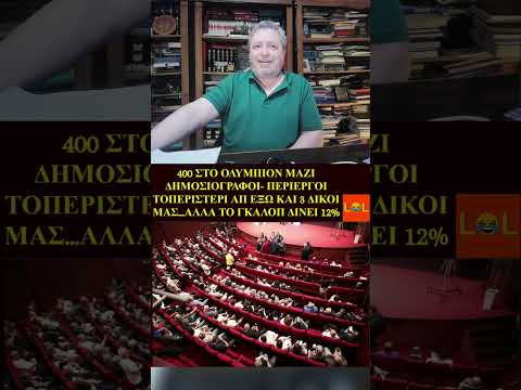 ΟΧΙ ΝΑ ΜΑΣ ΔΟΥΛΕΥΕΙ ΚΑΙ Η ΜΟΥΤΣΑΤΣΟΥ ΤΩΡΑ....ΓΙΑ ΚΑΝΤΕ ΚΡΑΤΕΙ