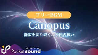 フリーBGM】Canopus：ポケットサウンド【神秘的/クール】 - YouTube