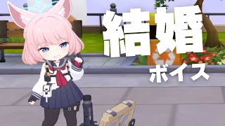 ニコ、完全勝利ボイス録【ブルアカ】