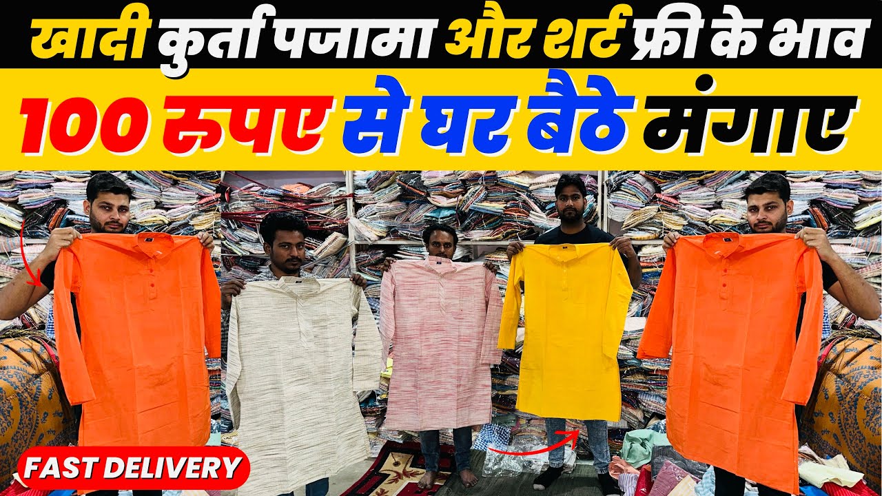 100 रुपए से घर बैठे मंगाए खादी,शर्ट | Cotton खादी Kurta & pajama Direct from Factory
