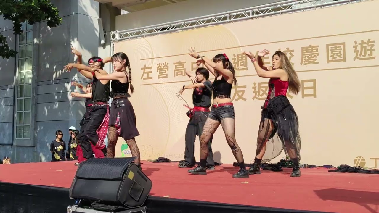 2025年-三民高熱舞116-左中80週年校慶表演.