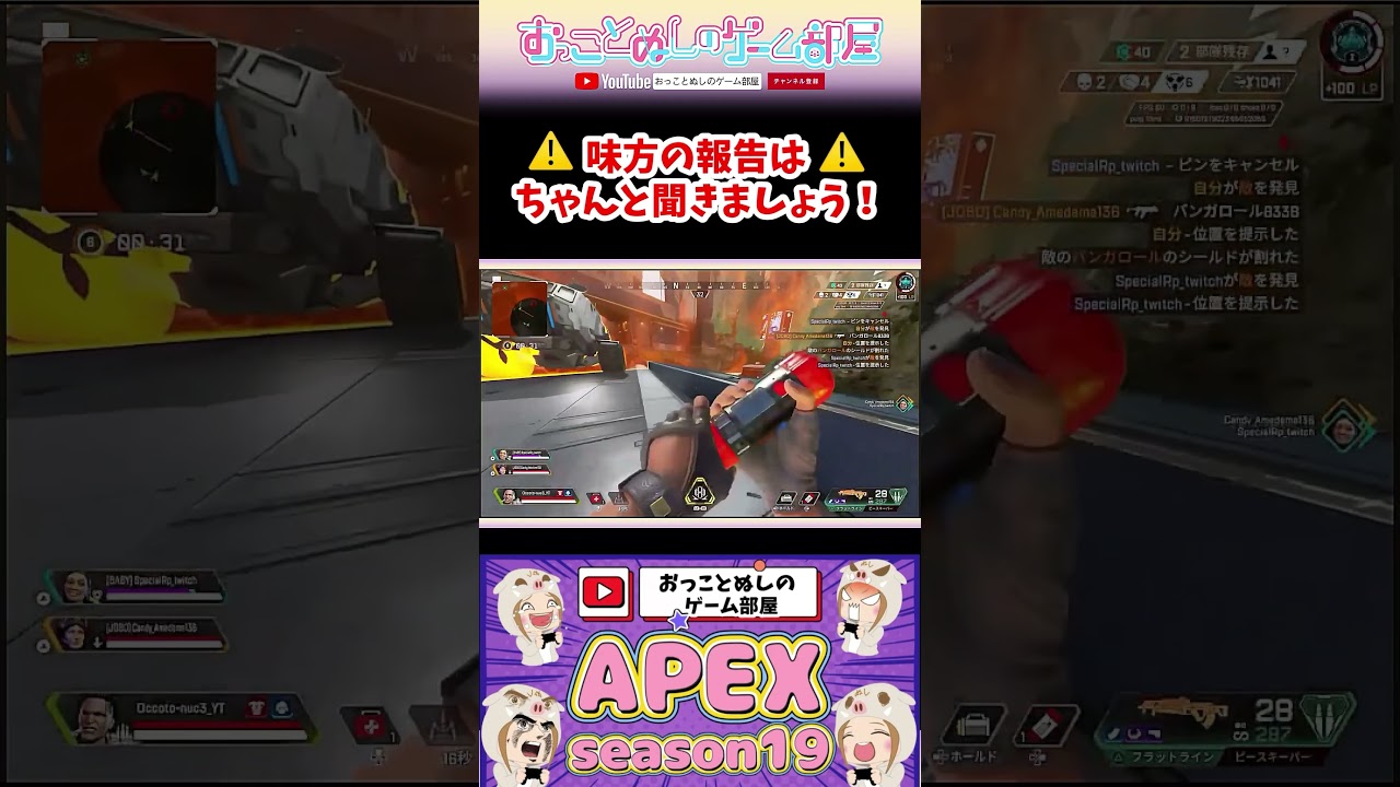 【⚠️味方の報告はちゃんと聞きましょう!】 #shorts #ショート #apex #エペ #apex女子 #apexランク #apexlegends #ゲーム実況女子 #おもしろ 【⚠️味方の報告はちゃんと聞きましょう!】 #shorts #ショート #apex #エペ #apex女子 #apexランク #apexlegends #ゲーム実況女子 #おもしろ