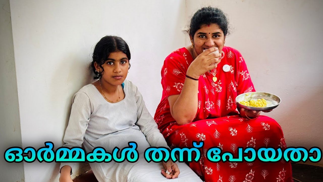 നാലുമണി ചായ ഉഷാറാവണമെങ്കിൽ ഇതു പോലെ കുറച്ച് നേരം വേണം 😍🥰👌❤️