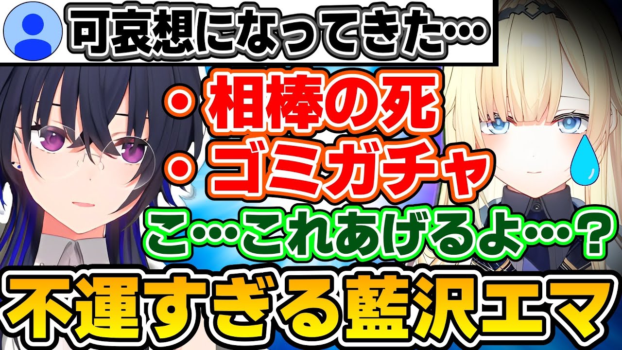 不運すぎる藍沢エマに思わずお恵みする一ノ瀬うるはｗｗｗ【一ノ瀬うるは/兎咲ミミ/八雲べに/藍沢エマ/切り抜き/ぶいすぽっ！】
